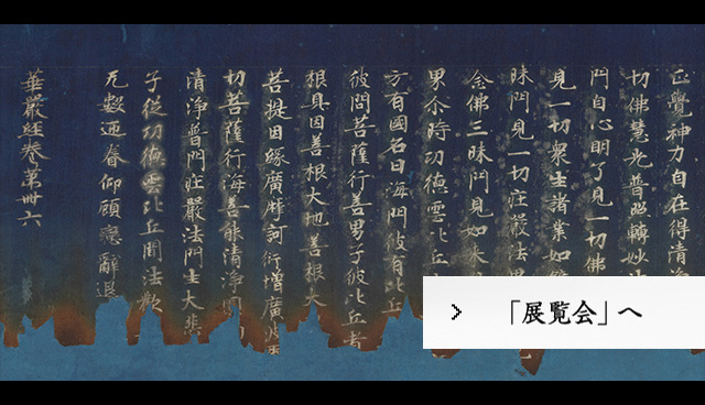 「展覧会」へ