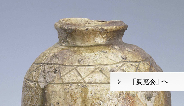 「展覧会」へ