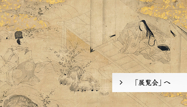「展覧会」へ