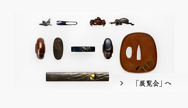 「展覧会」へ